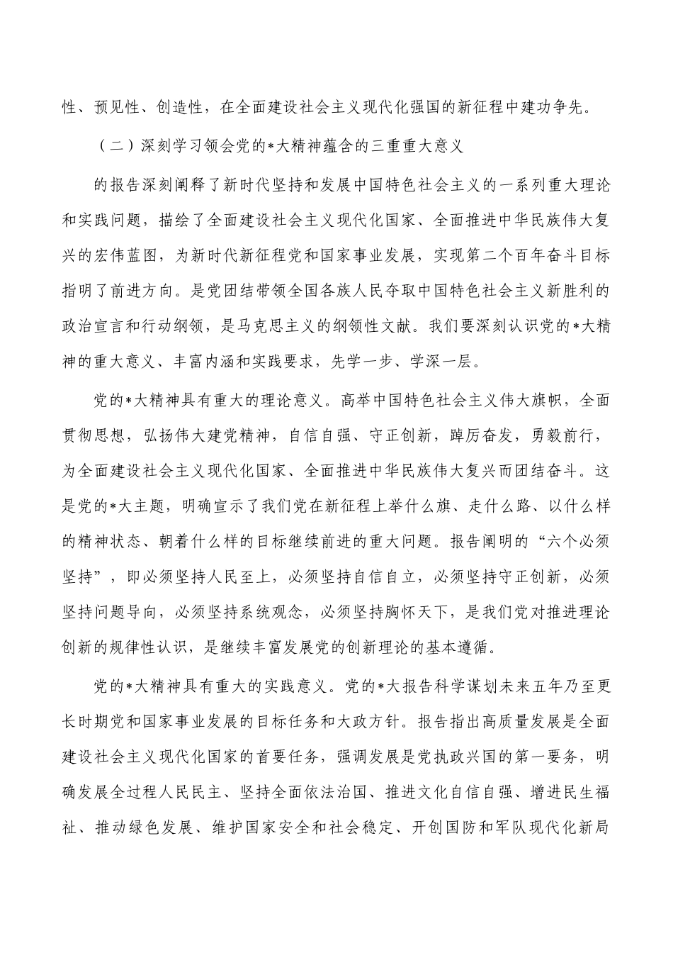 公司党课新时代建功立业新征程引领前行.docx_第3页