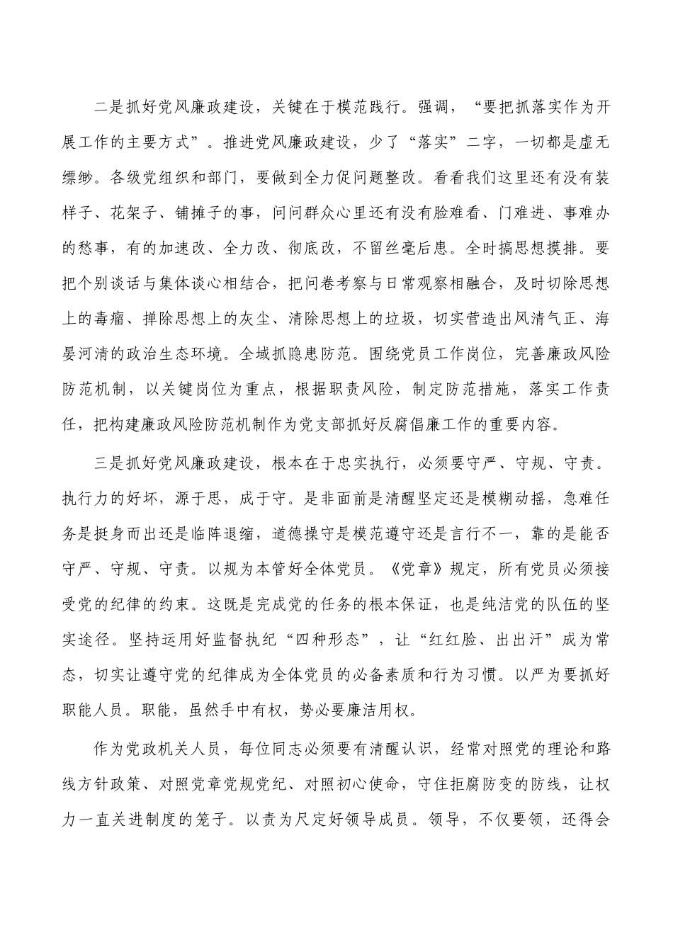 党风廉政建设体会发言.docx_第2页