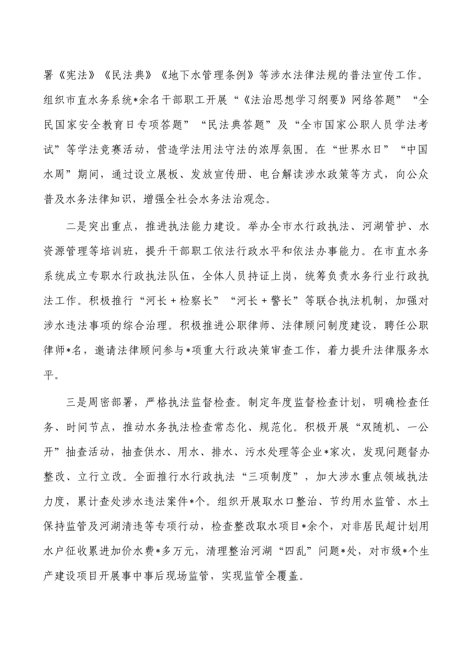 水务2022年度述法报告.docx_第2页