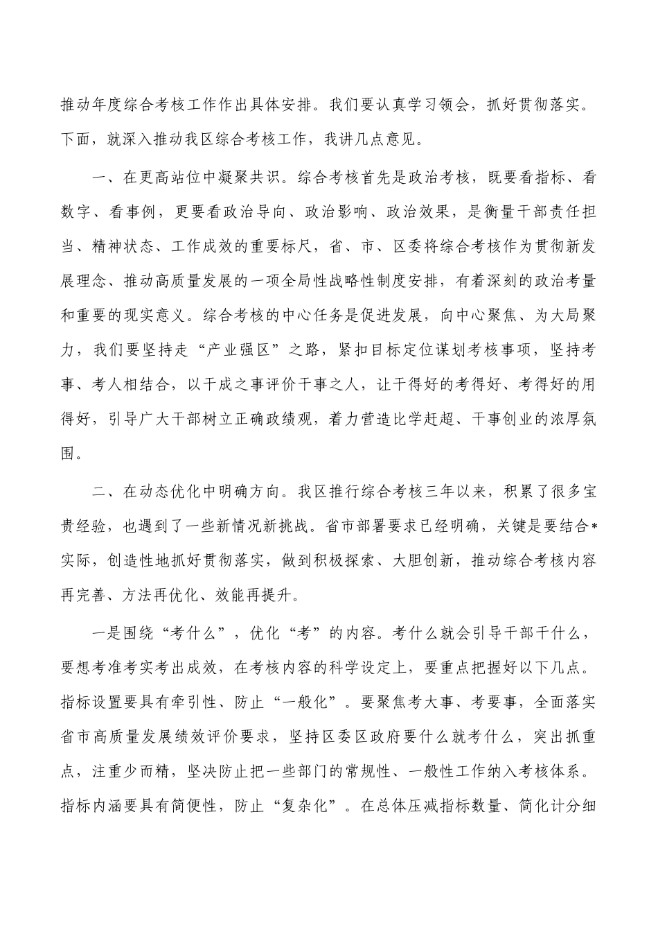 2022年度年终综合考核工作动员部署会讲稿.docx_第2页