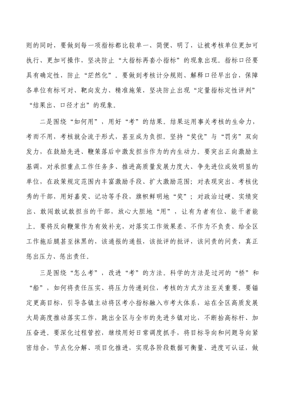 2022年度年终综合考核工作动员部署会讲稿.docx_第3页