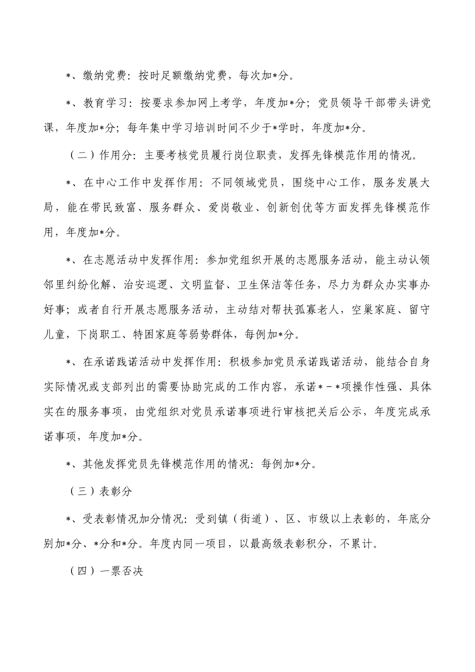 党员积分考核分类管理.docx_第2页