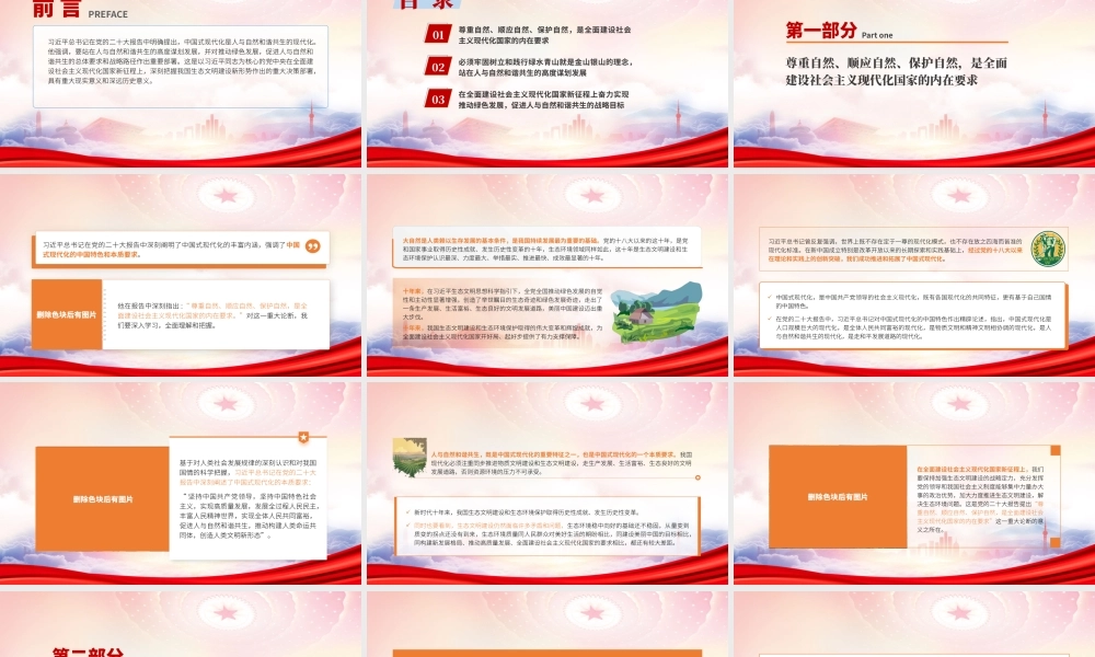 推动绿色发展促进人与自然和谐共生PPT牢固树立和践行绿水青山就是金山银山的理念PPT课件（带内容）.pptx