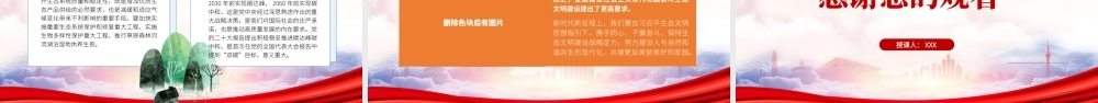 推动绿色发展促进人与自然和谐共生PPT牢固树立和践行绿水青山就是金山银山的理念PPT课件（带内容）.pptx