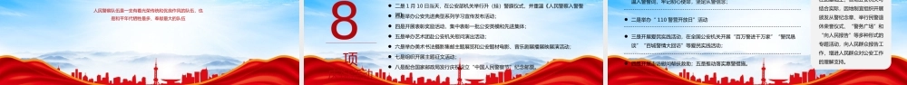 2023年1月10日第3个中国人民警察节PPT110中国人民警察节介绍PPT课件（带内容）.pptx