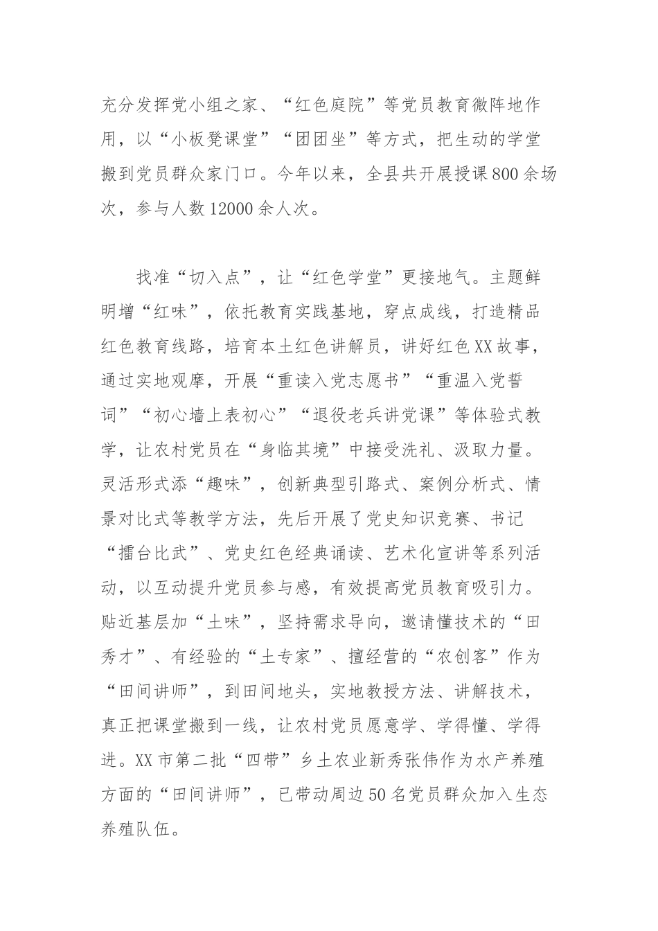 建立“红色学堂”打造“贴近式”农村党员教育平台工作总结.docx_第2页