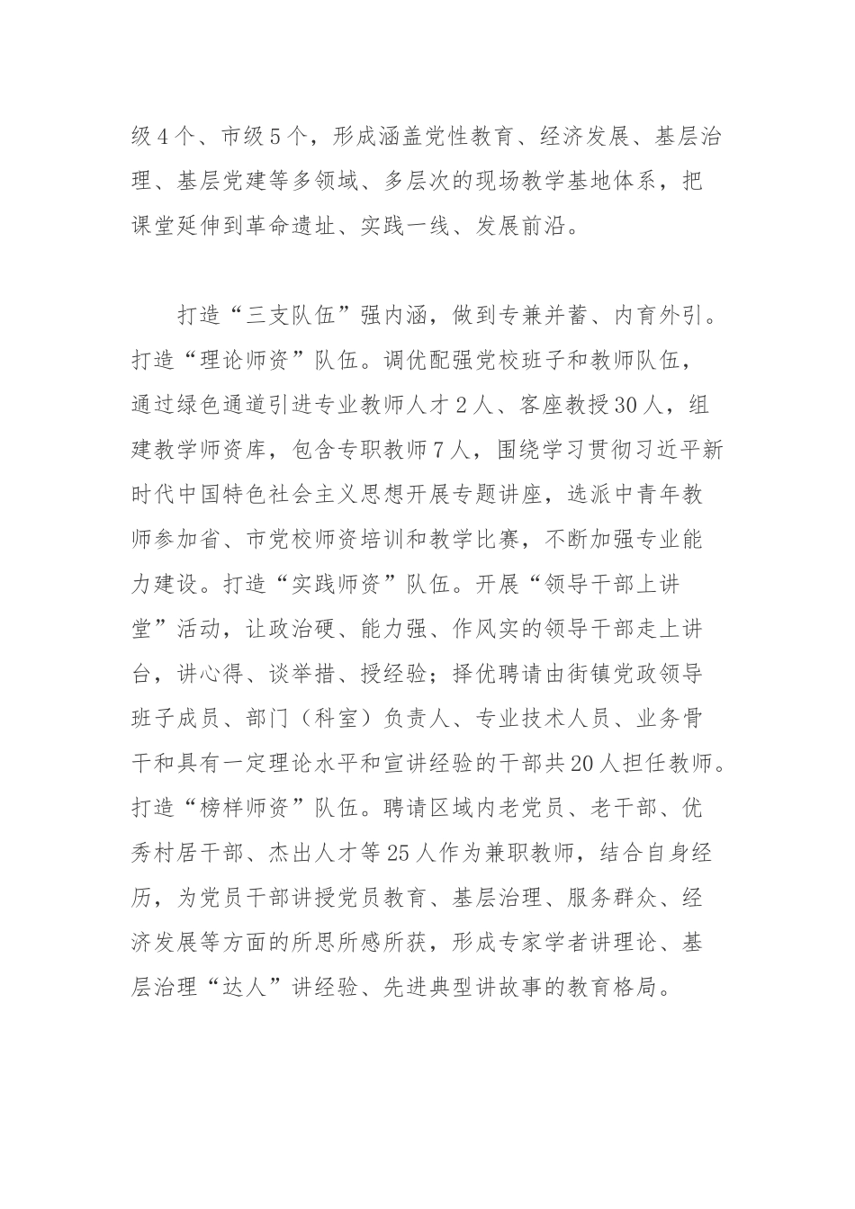 建强党员干部教育培训主阵不断推动党员教育工作提质增效工作总结.docx_第2页