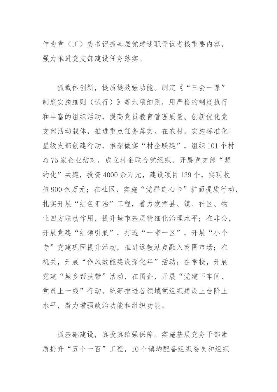 推进基层党支部建设加强基层党建工作总结.docx_第2页