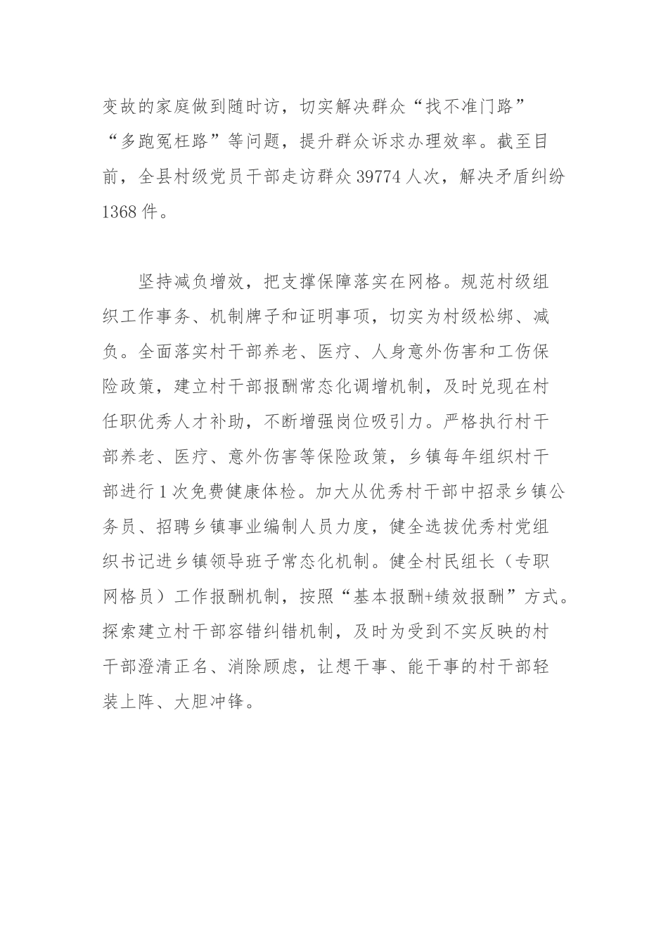 推进“党建+全科网格”网格化服务管理工作总结.docx_第3页