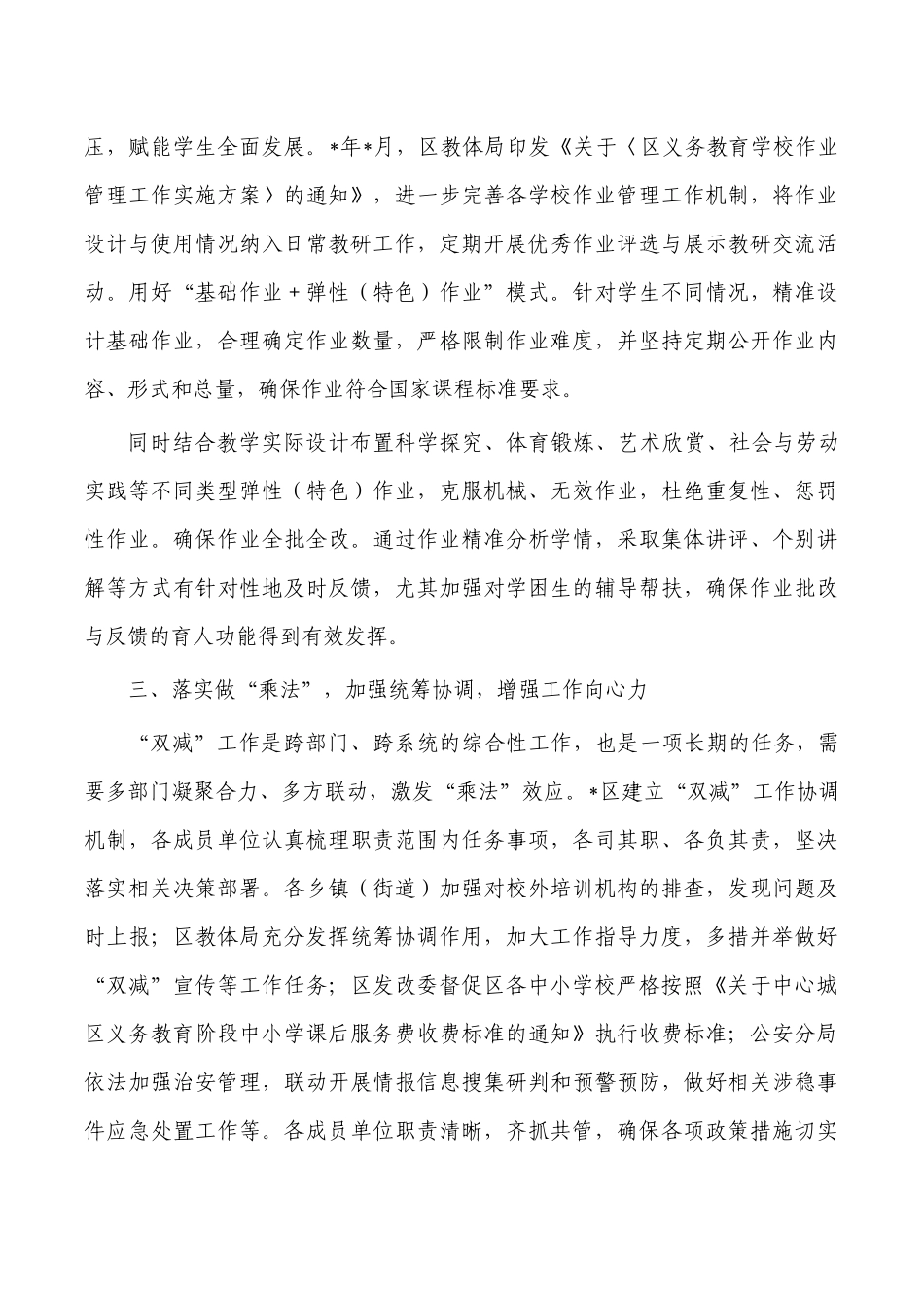 2022年教育双减工作总结报告.docx_第2页