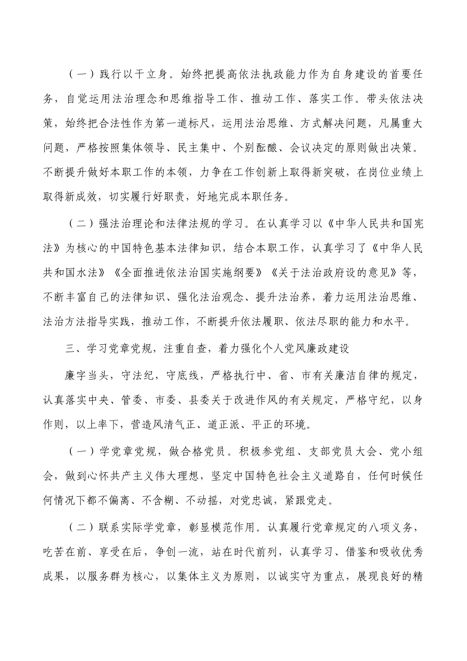 2022个人述学报告.docx_第2页