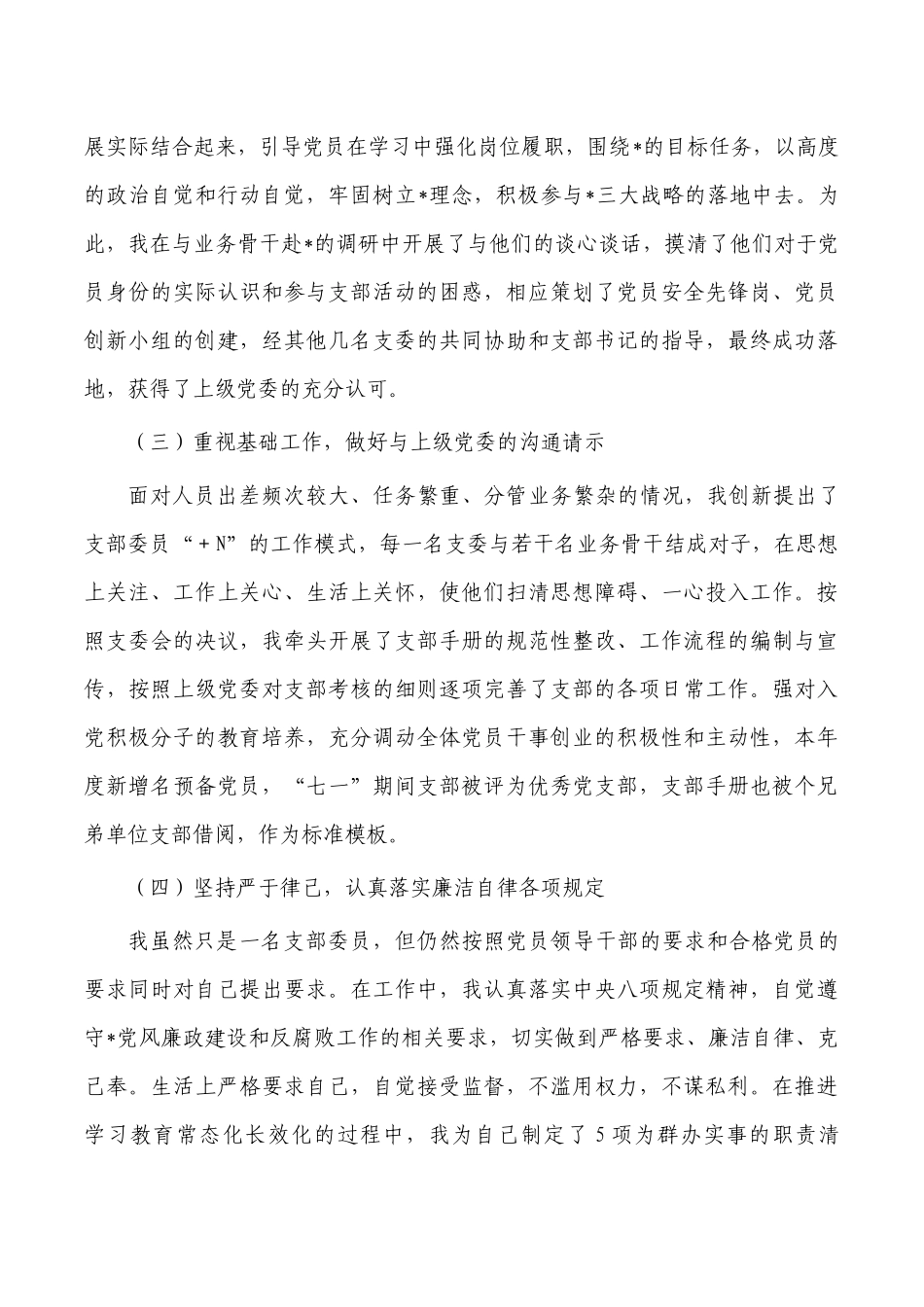 2022年组织委员述职报告.docx_第2页