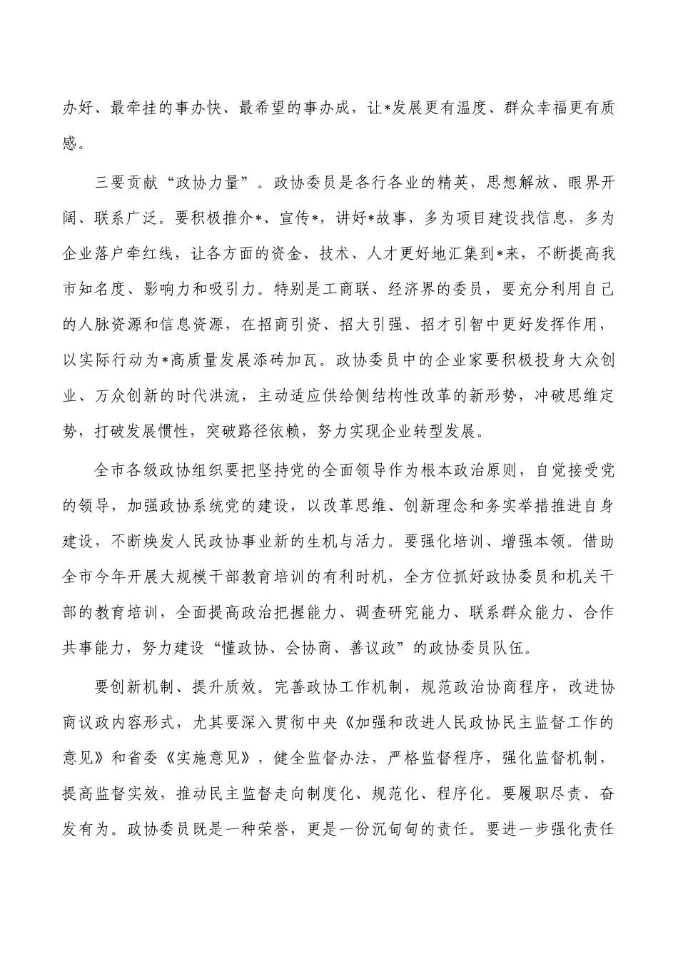 协商议事会总结讲稿.docx_第2页