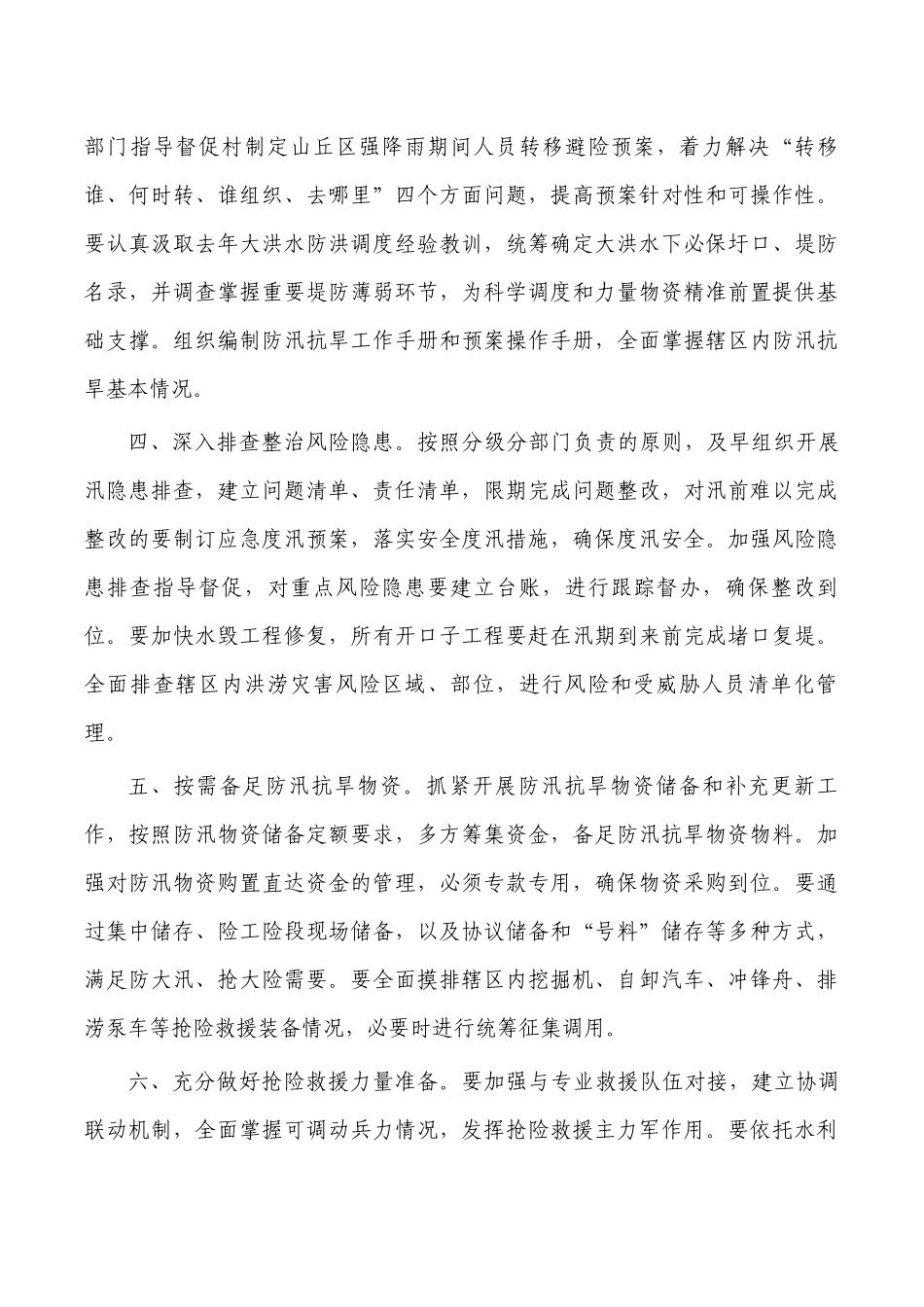 镇2022年防汛抗洪总结.docx_第2页