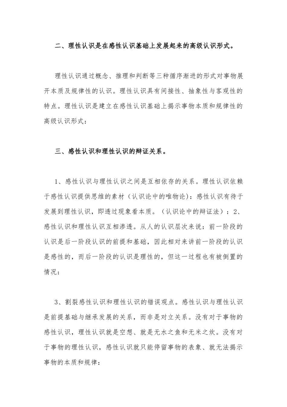 2022年秋国开大学电大《马克思主义基本原理慨论》大作业终结性考试三套试题附全答案.docx_第2页