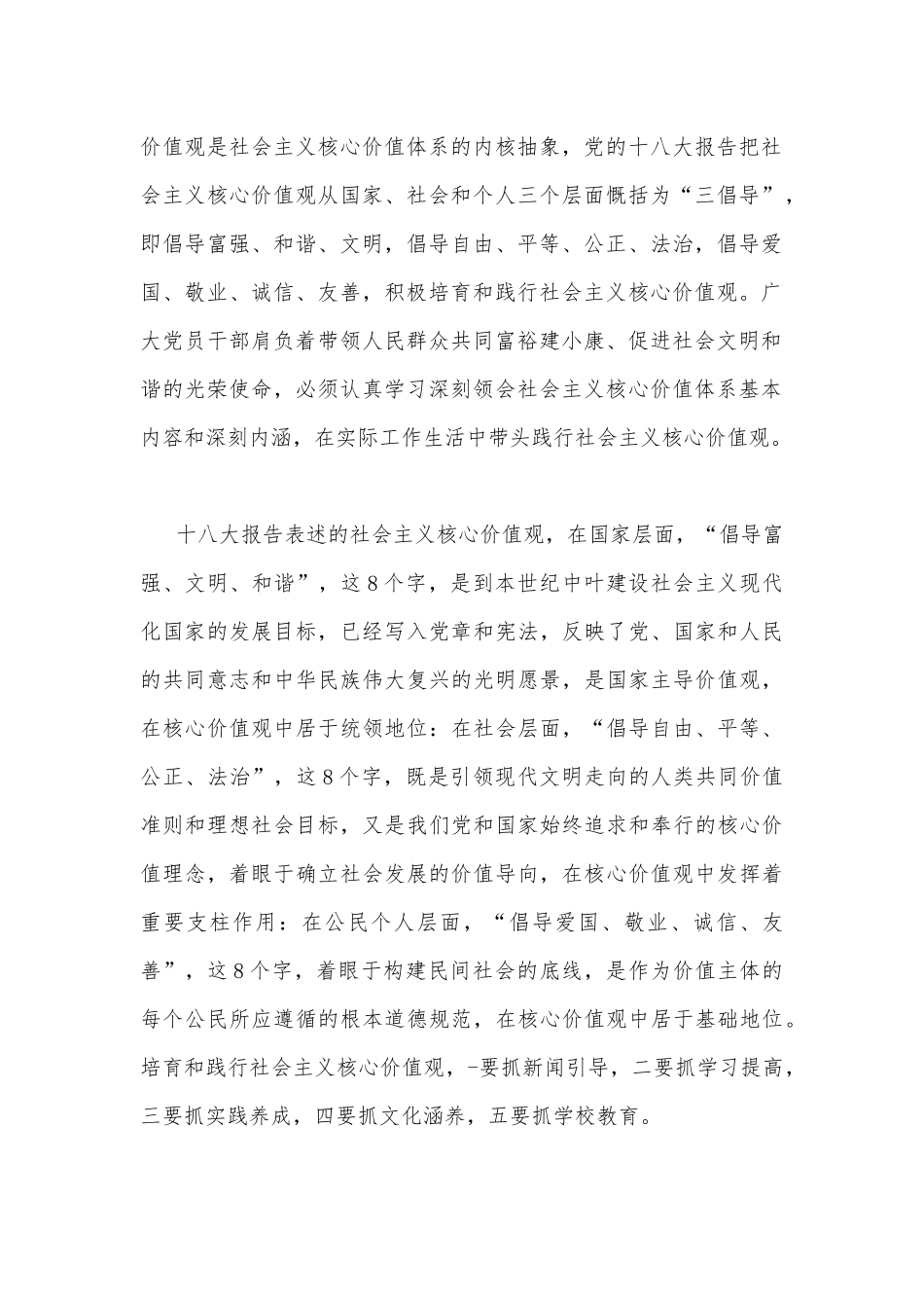 2022年秋国家开放大学电大：理论联系实际谈一谈你对社会主义核心价值体系的认识.docx_第2页