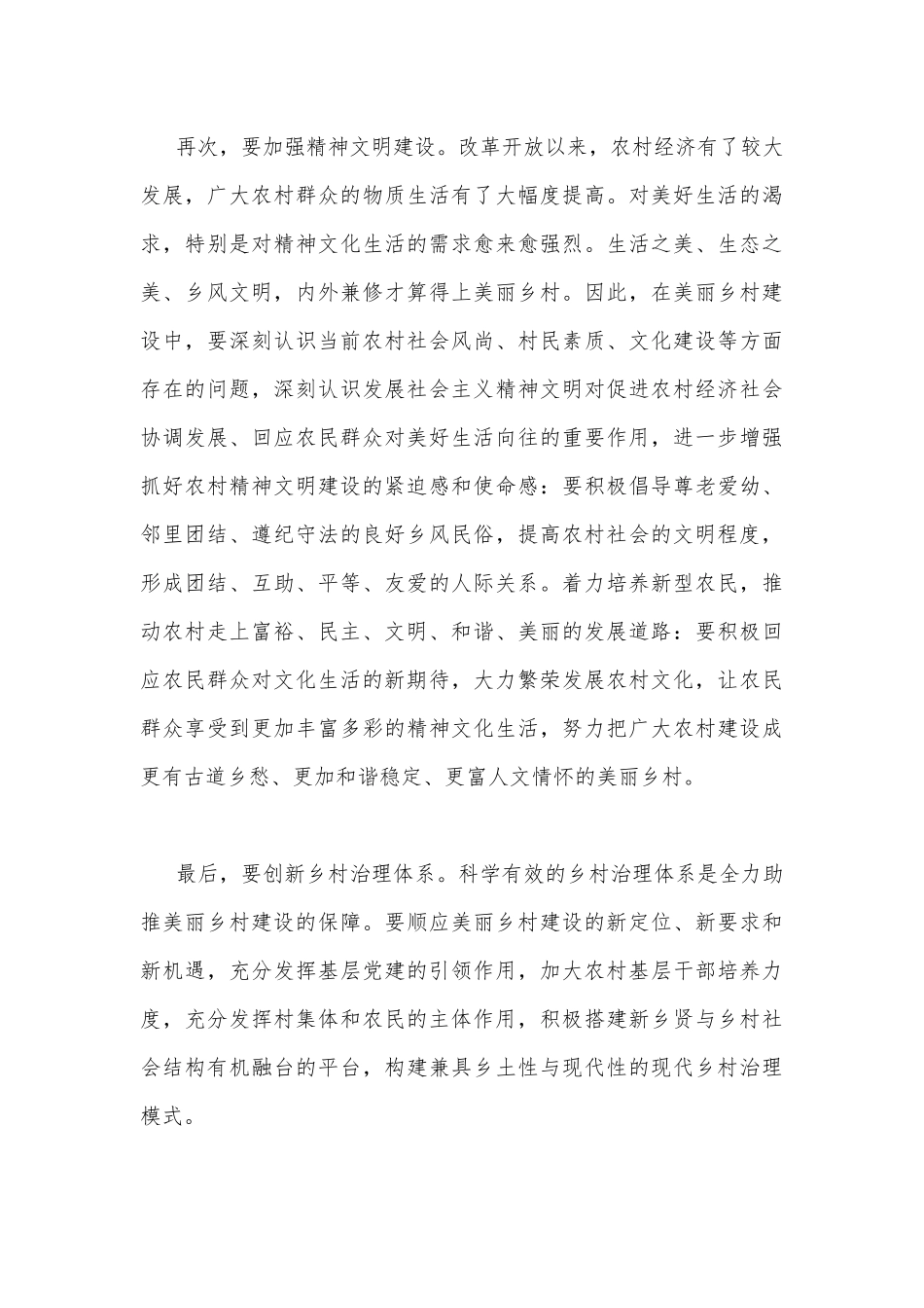 2022年秋国家开放大学电大：理论联系实际谈一谈你对实施乡村振兴战略的认识docx.docx_第3页