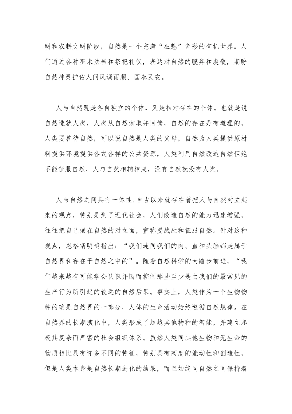 2022年秋电大：理论联系实际谈一谈你对人与自然关系的认识.docx_第2页