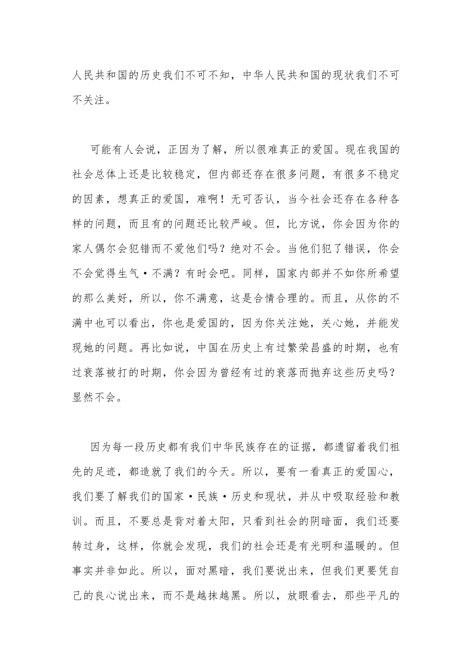 2022年秋电大：理论联系实际分析：如何做新时代的忠诚爱国者我国宪法法律规定公民享有的权利和必须履行的法律义务有哪些.docx_第3页