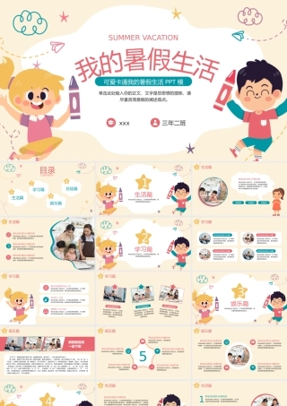 黄色可爱卡通我的暑假生活PPT.pptx
