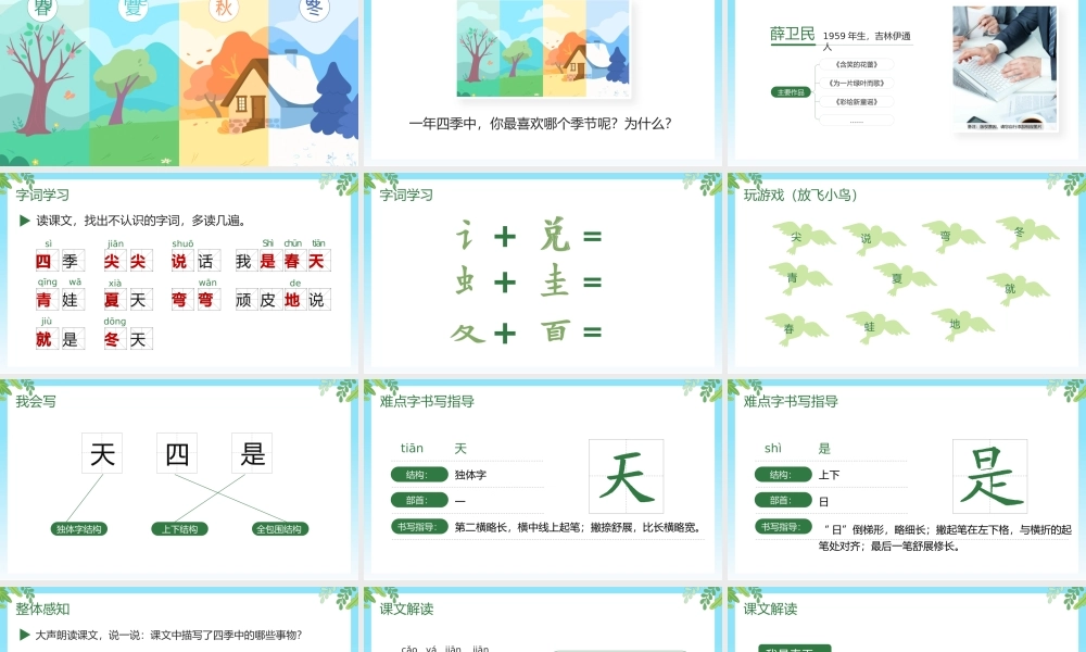 卡通秋天人教部编版一年级语文上册《四季》PPT.pptx