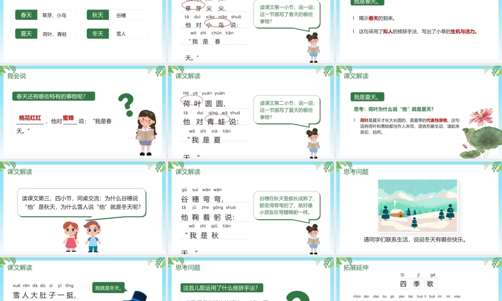 卡通秋天人教部编版一年级语文上册《四季》PPT.pptx