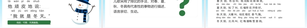 卡通秋天人教部编版一年级语文上册《四季》PPT.pptx