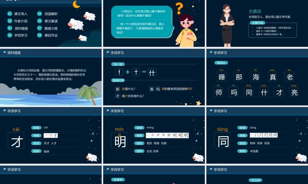 卡通人教部编版一年级语文上册第9课《明天要远足》PPT.pptx