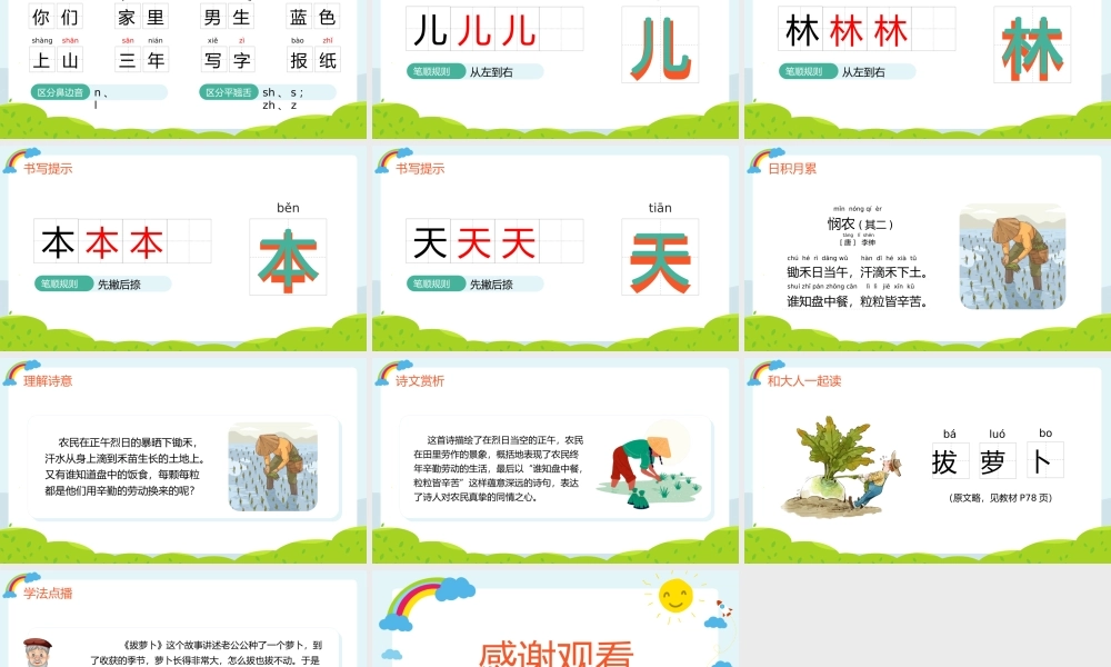 可爱卡通人教部编版一年级语文上册语文天地五PPT.pptx