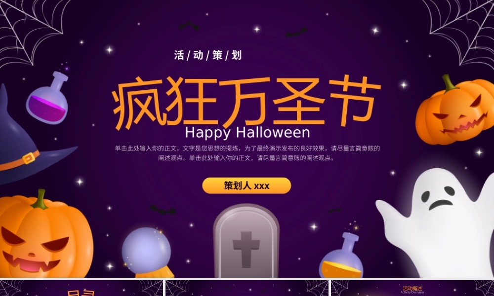 紫色卡通万圣节活动策划PPT模板.pptx
