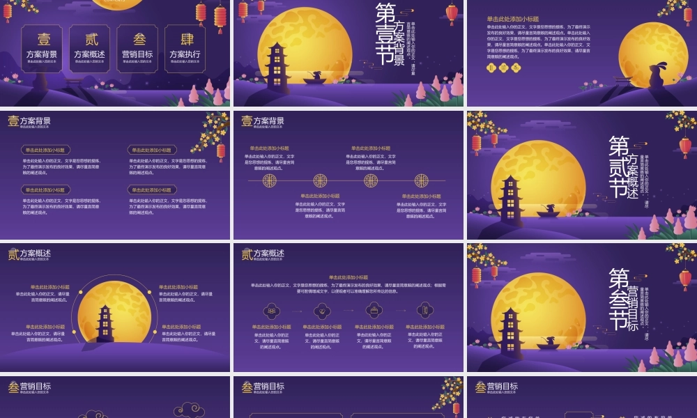 中秋节快乐活动策划PPT.pptx