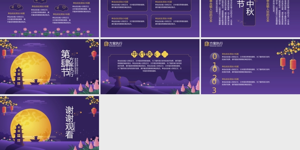中秋节快乐活动策划PPT.pptx