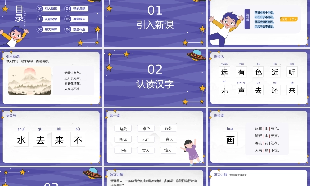 紫色可爱卡通人教部编版一年级语文上册识字2《画》PPT.pptx