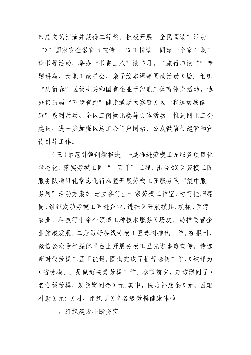 总工会2021年上半年工作总结3篇.doc_第2页
