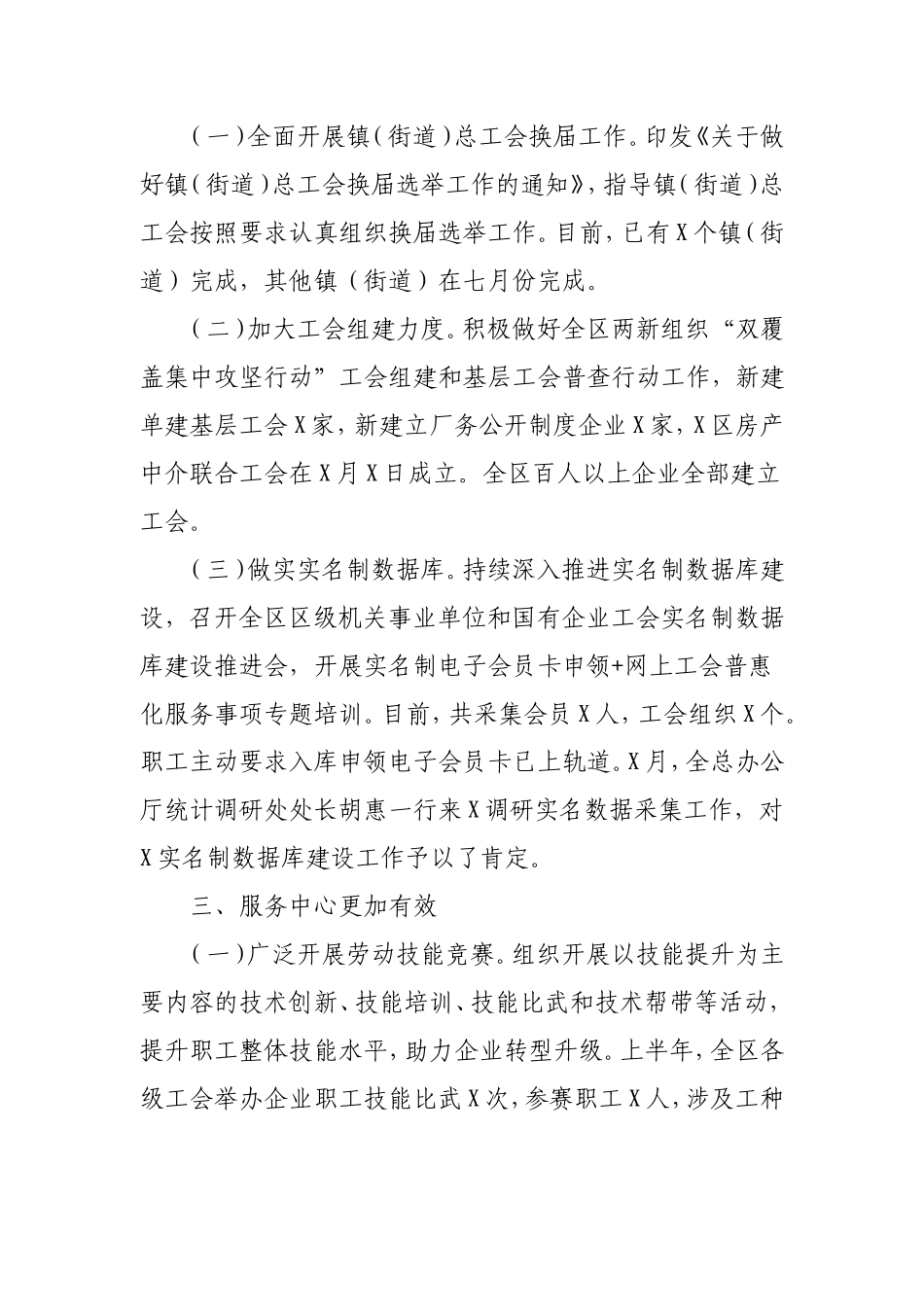 总工会2021年上半年工作总结3篇.doc_第3页