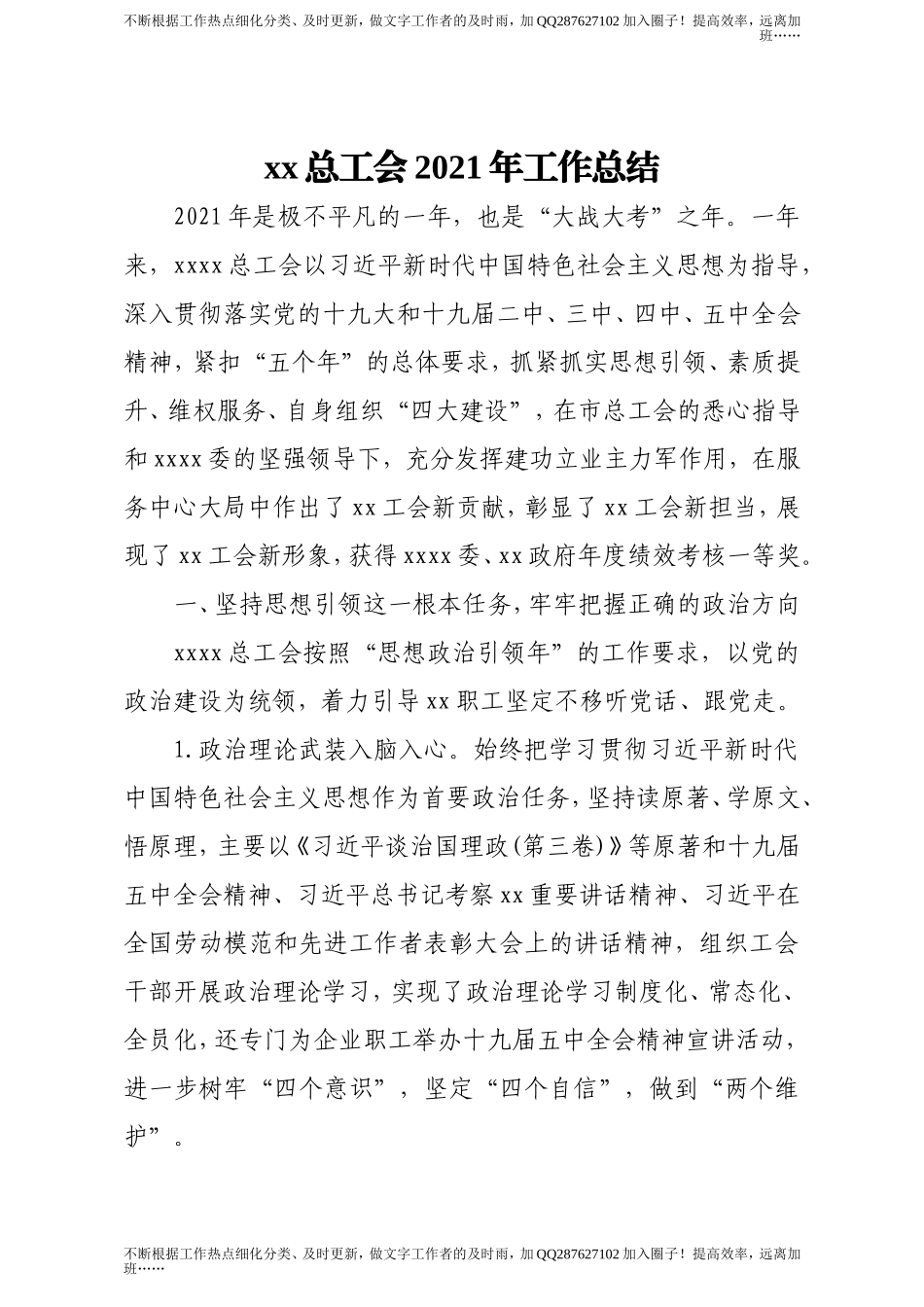 总工会2021年工作总结及2021年工作计划4篇.doc_第2页