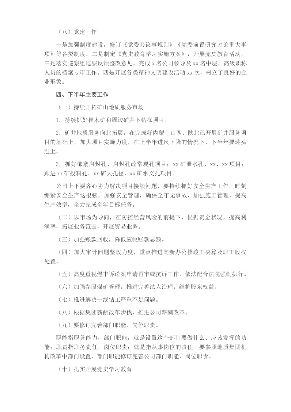 总经理在公司2021年上半年工作会上的讲话（集团公司）​​​​​​​​​​​​​.docx_第3页