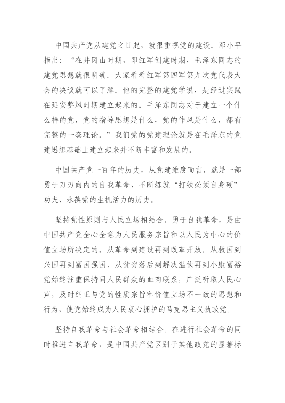 专题党课：以永远在路上的执着推进自我革命为公司的高质量发展提供坚实纪律保障.docx_第3页