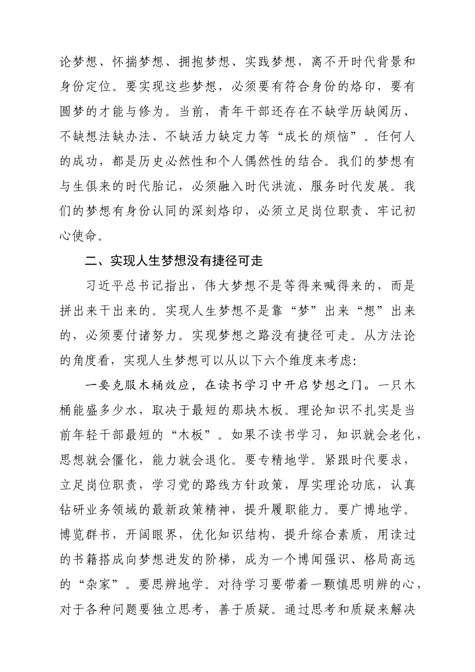 专题党课人要忠于自己年轻时的梦想.docx_第2页