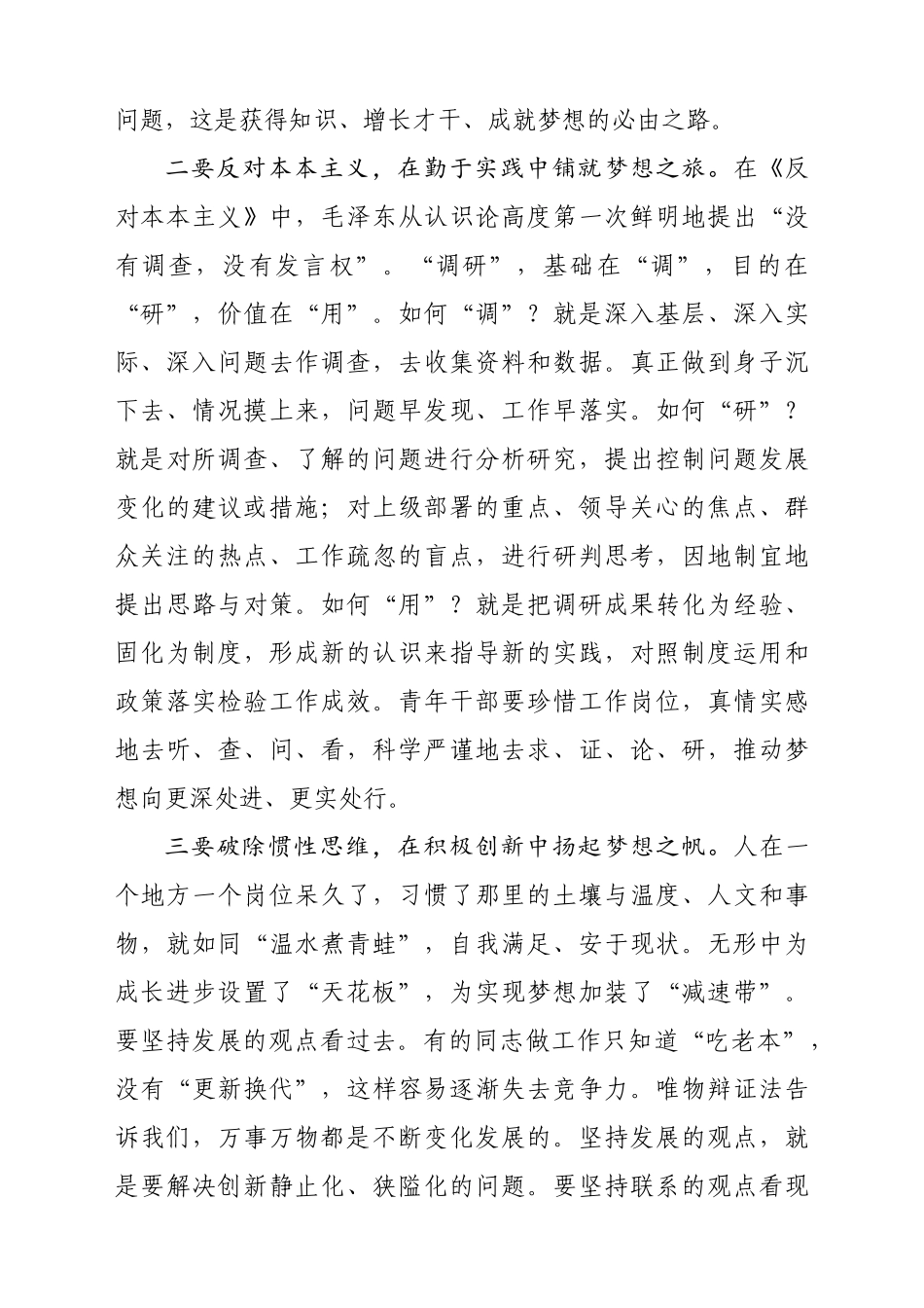 专题党课人要忠于自己年轻时的梦想.docx_第3页