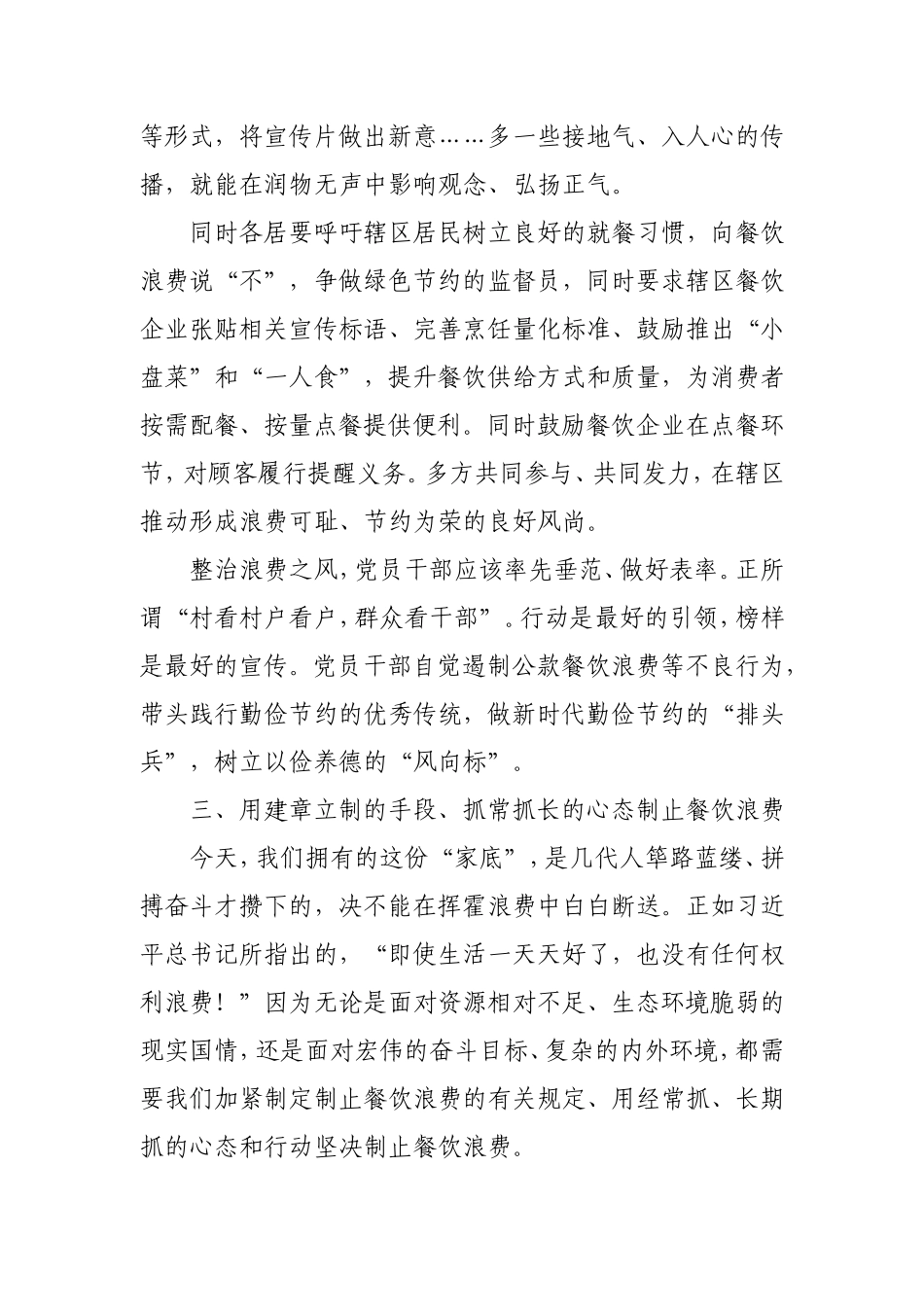 专题党课讲稿：党员是勤俭节约的“排头兵” 社区是厉行节俭的“主战场”.doc_第3页
