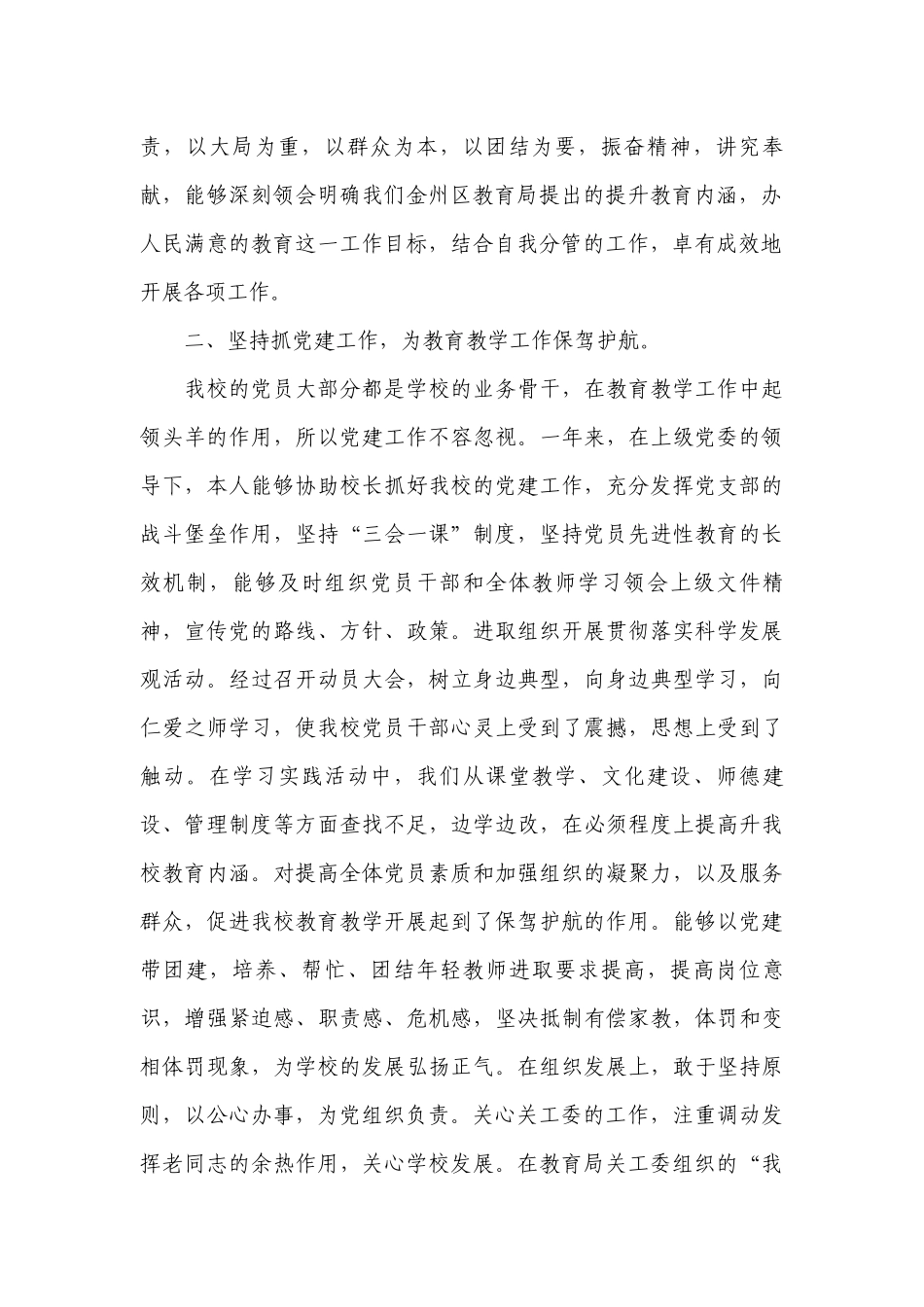 学校支部书记述职述廉报告17篇.docx_第2页