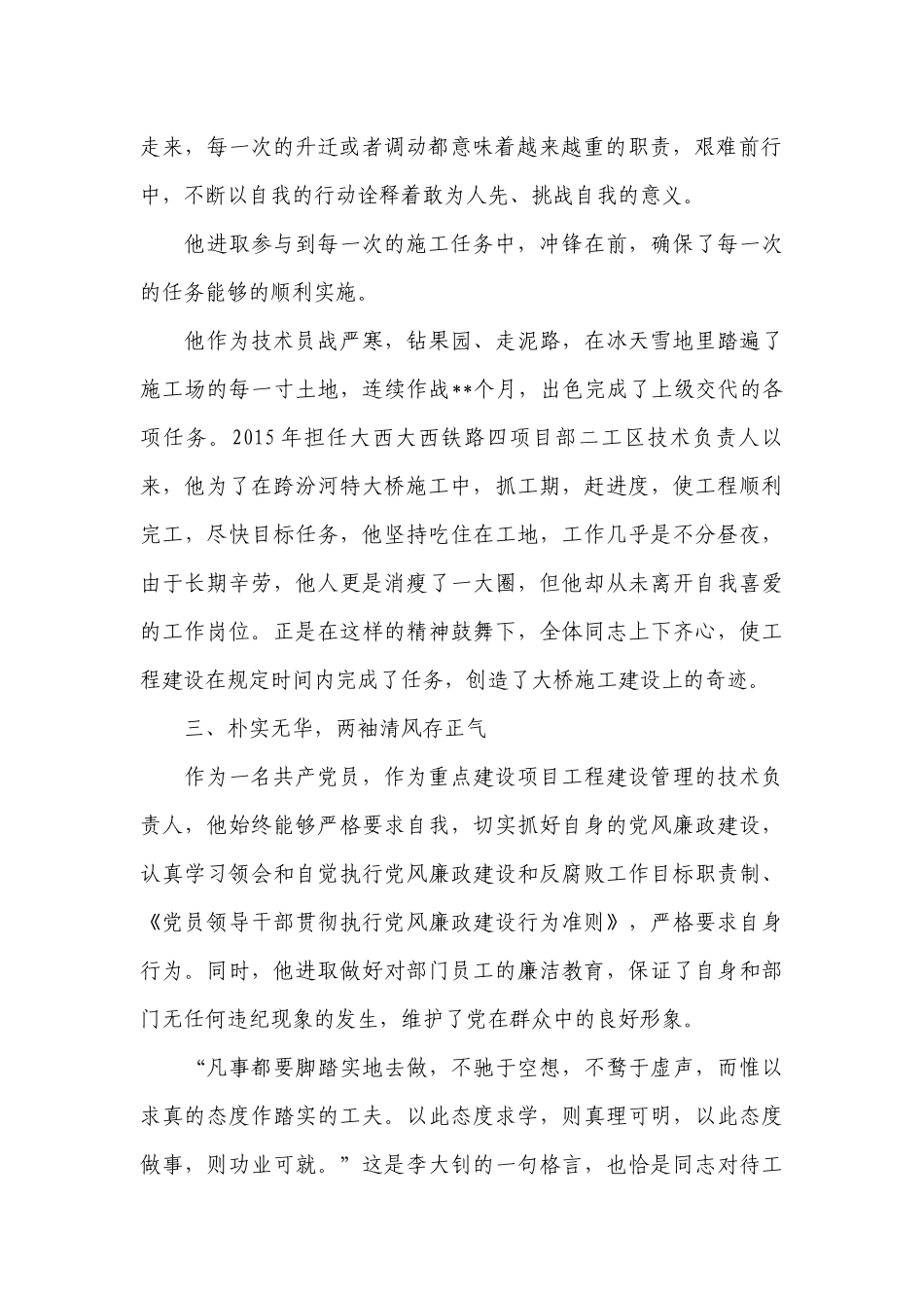 优秀党员个人主要事迹19篇.docx_第2页