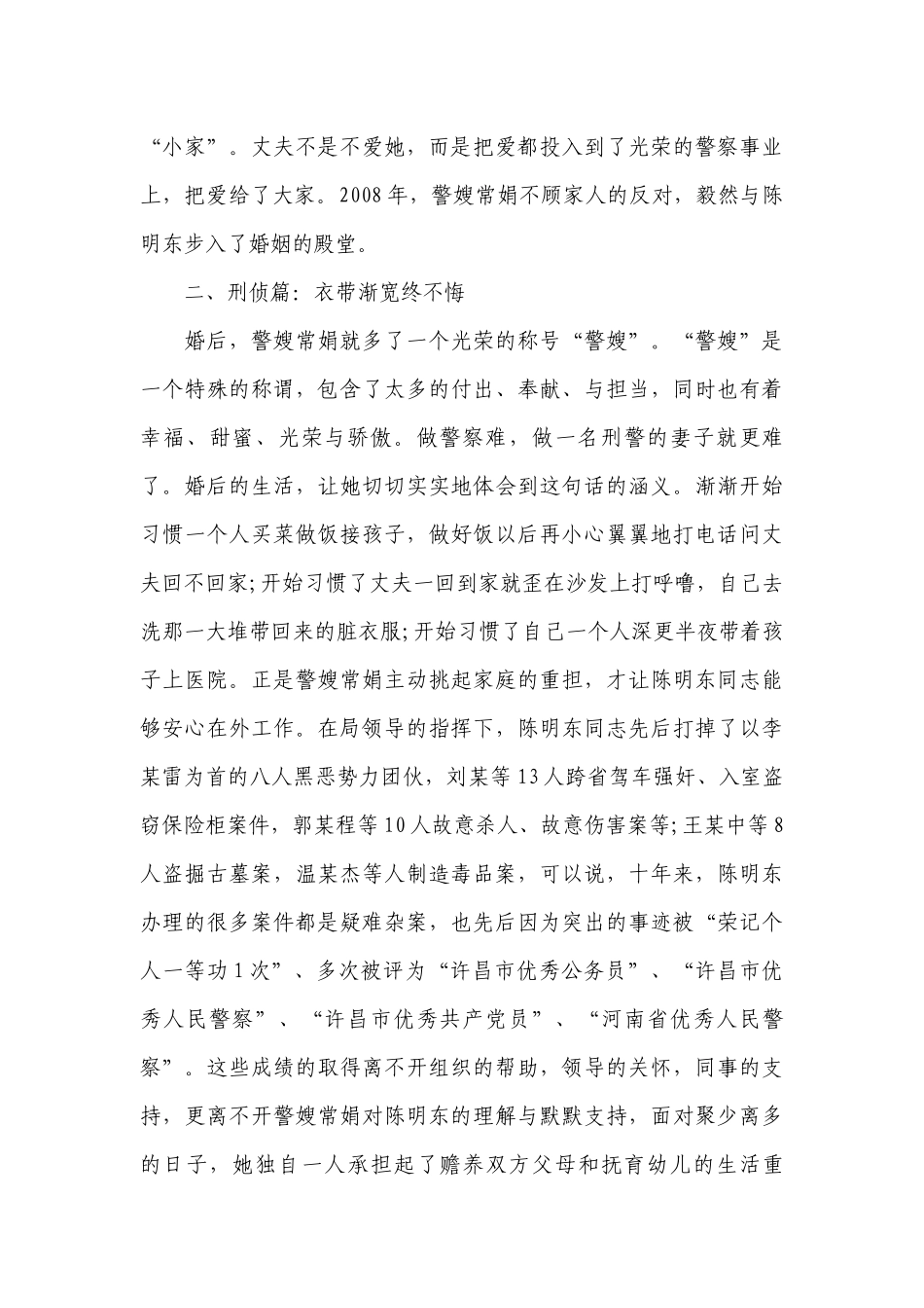 优秀警嫂事迹材料【18篇】.docx_第2页