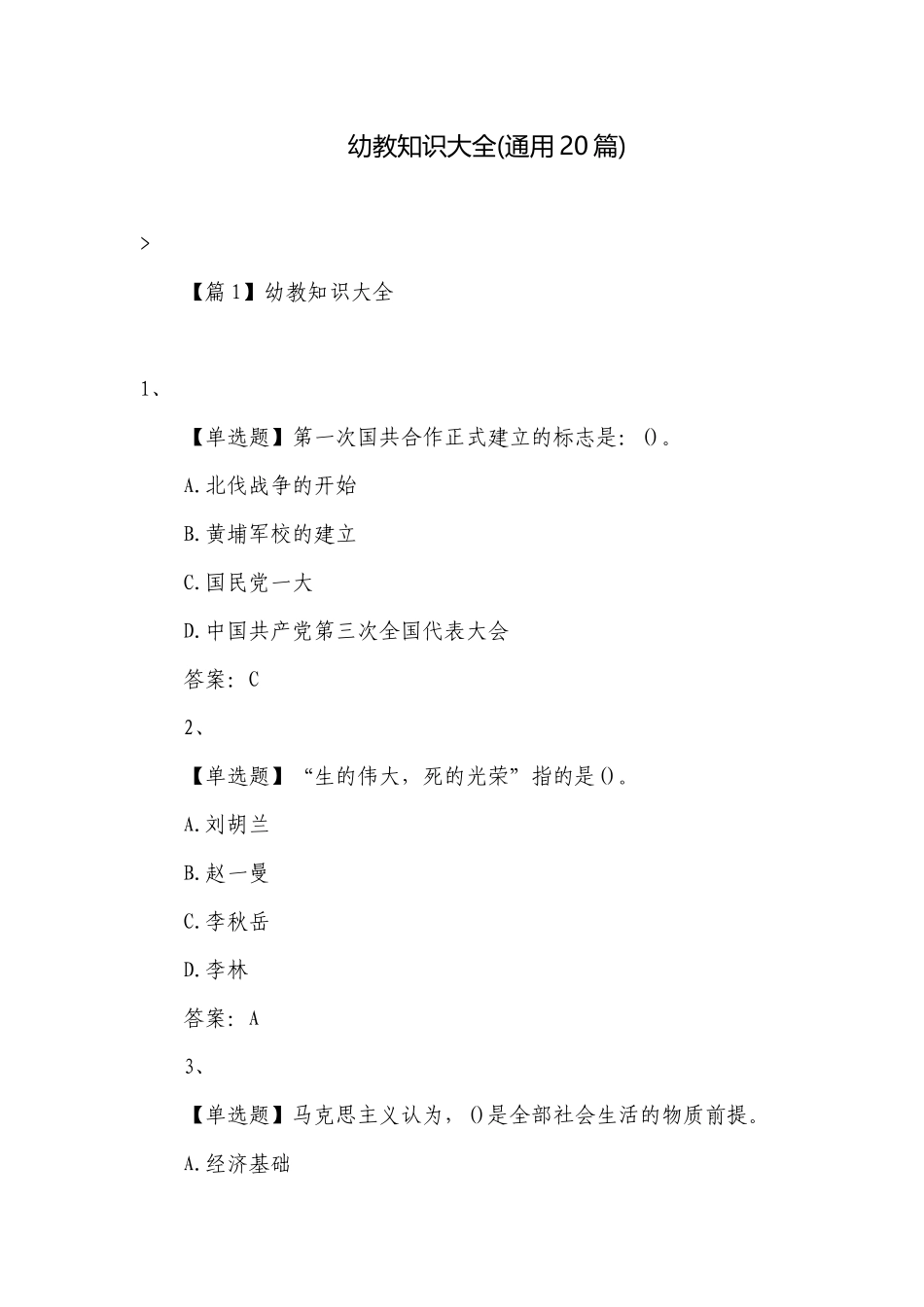 幼教知识大全(通用20篇).docx_第1页