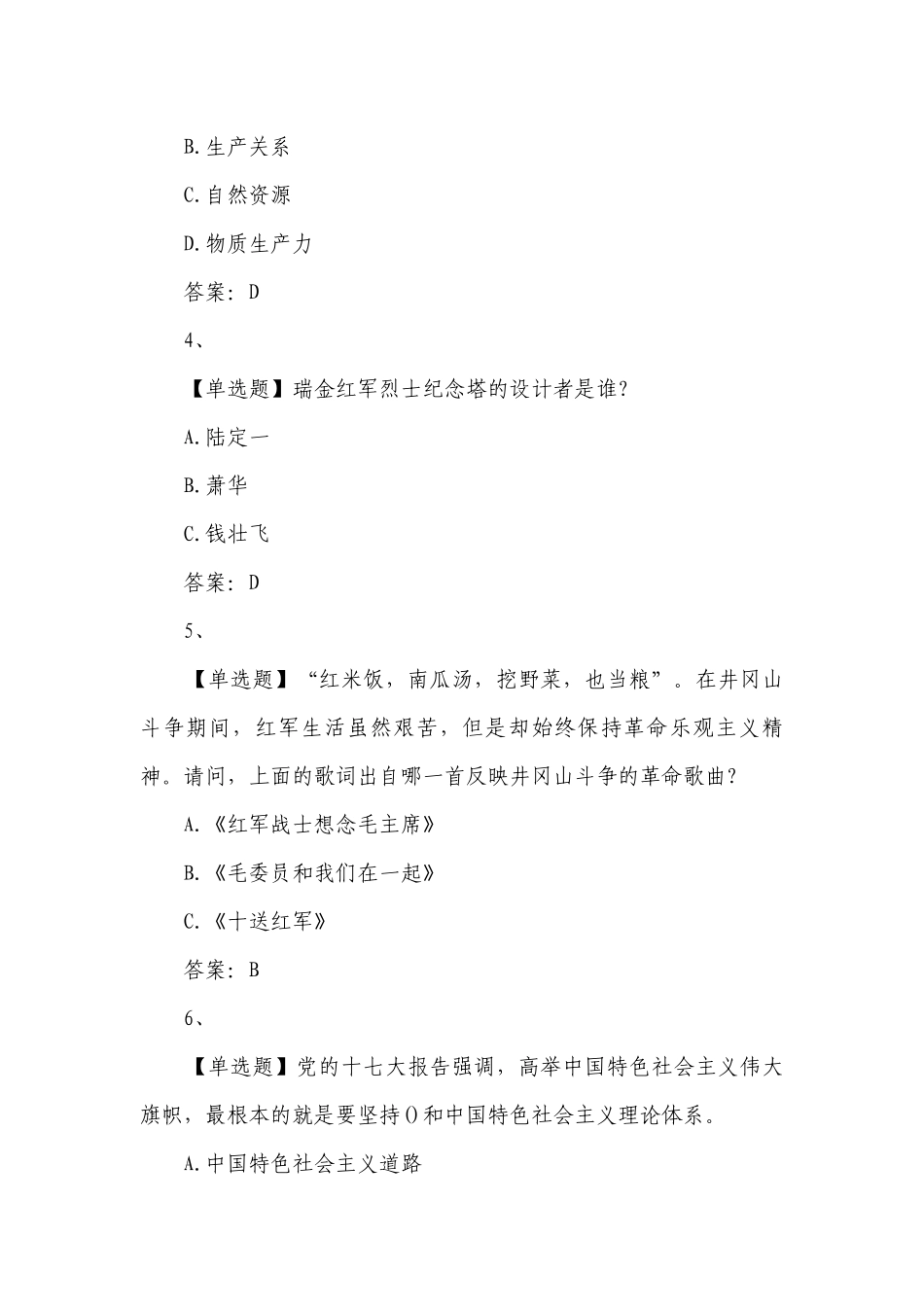 幼教知识大全(通用20篇).docx_第2页