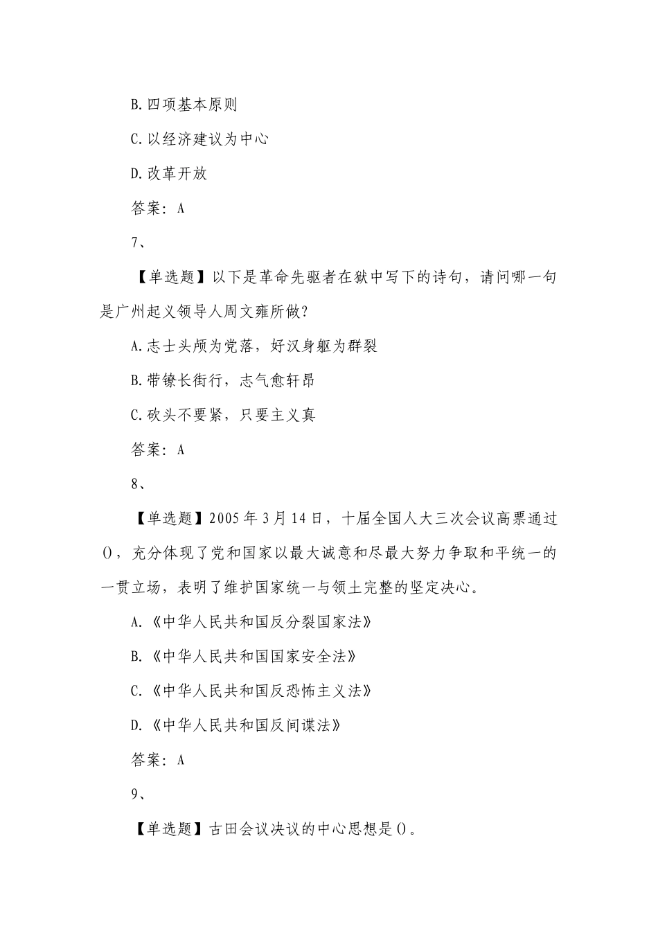 幼教知识大全(通用20篇).docx_第3页