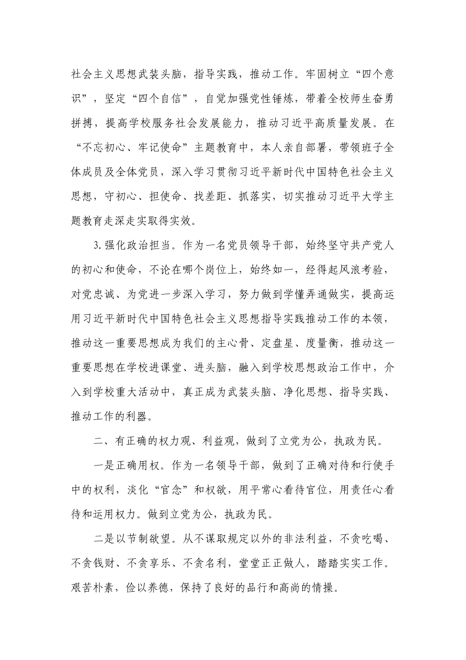 政治素质考察自评十七篇.docx_第2页
