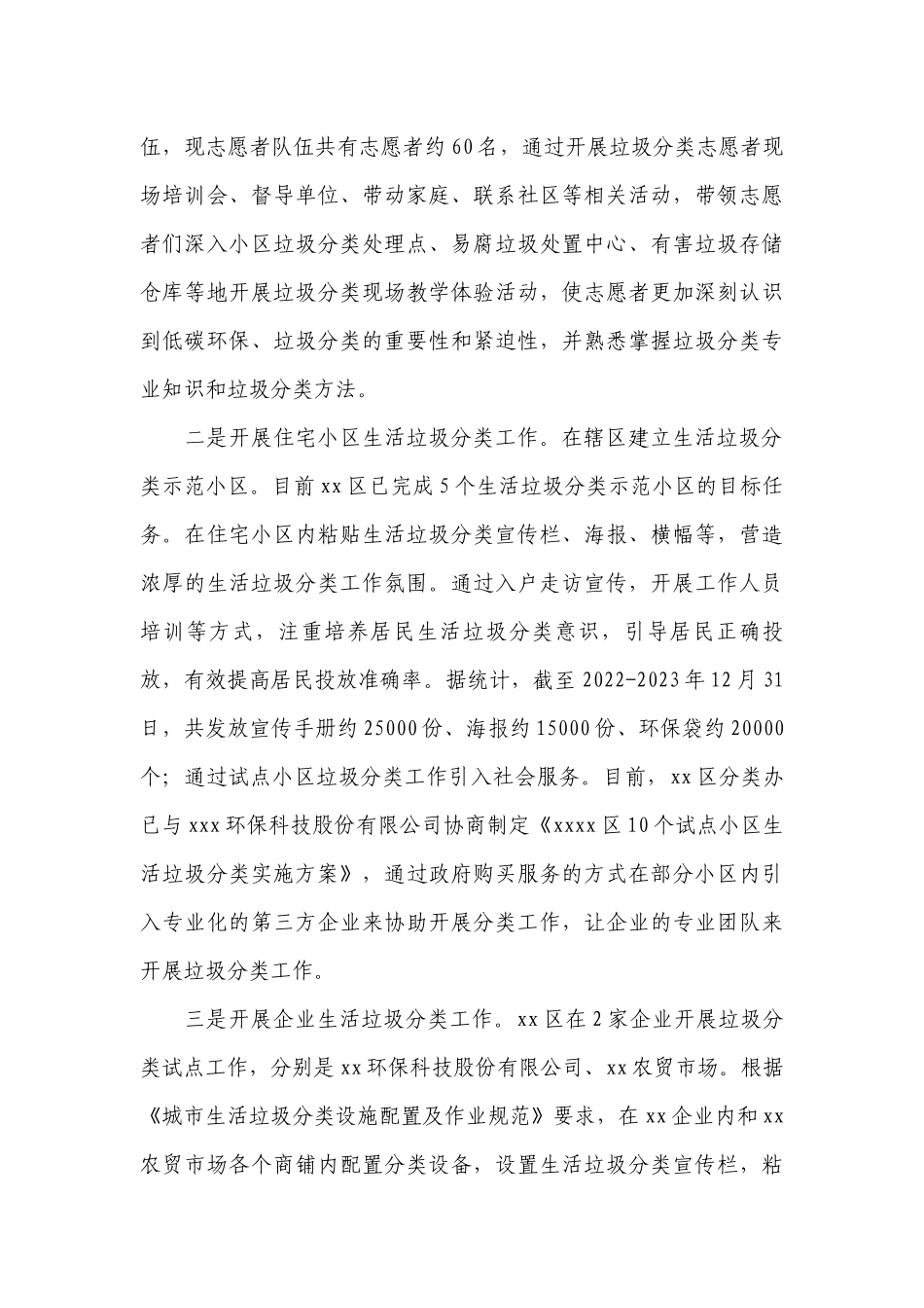 垃圾分类年度工作计划【十四篇】.docx_第3页