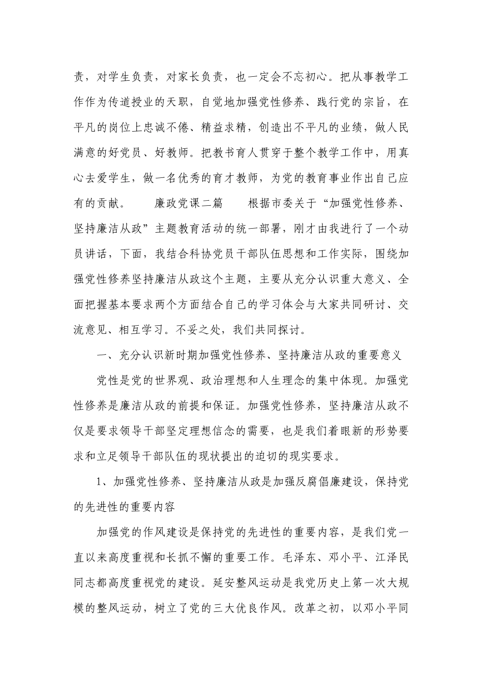 廉政党课五篇.docx_第2页